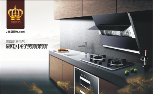 皇冠出击 全球十大高端厨卫电器品牌